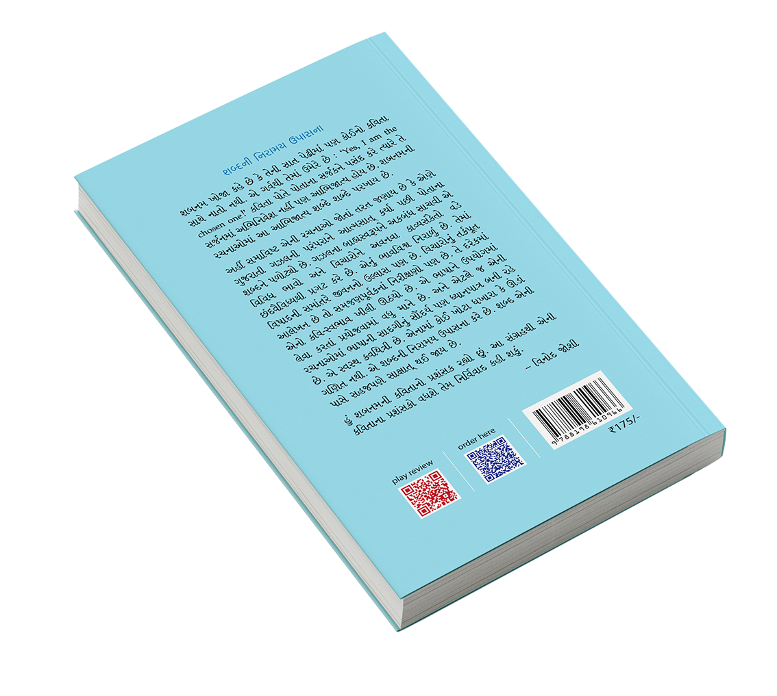 તસ્બીહના બે પારા વચ્ચે